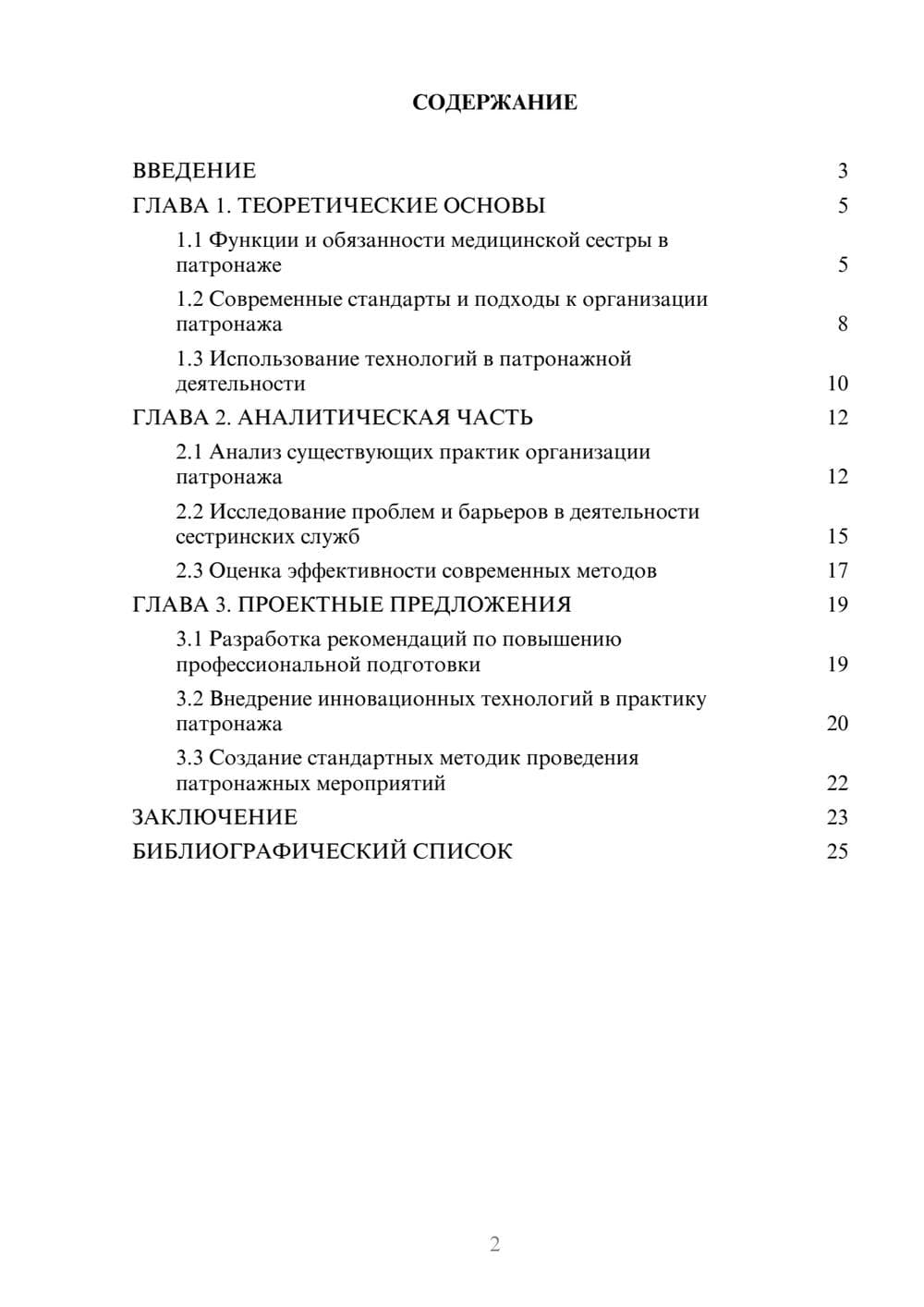 Предпросмотр курсовой работы 2