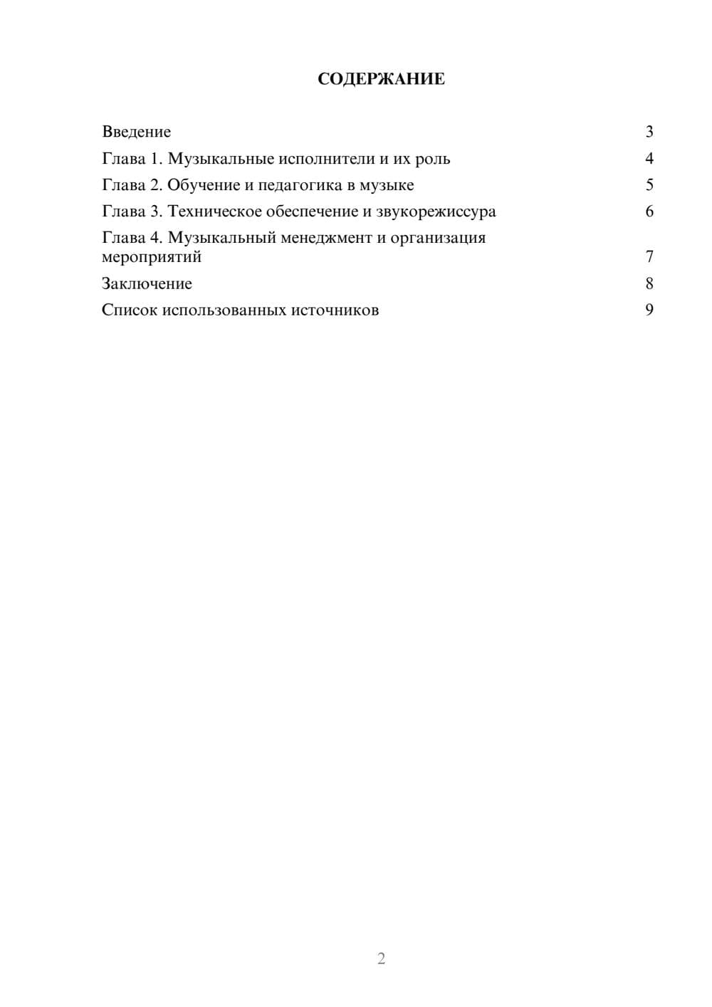 Предпросмотр реферата 2