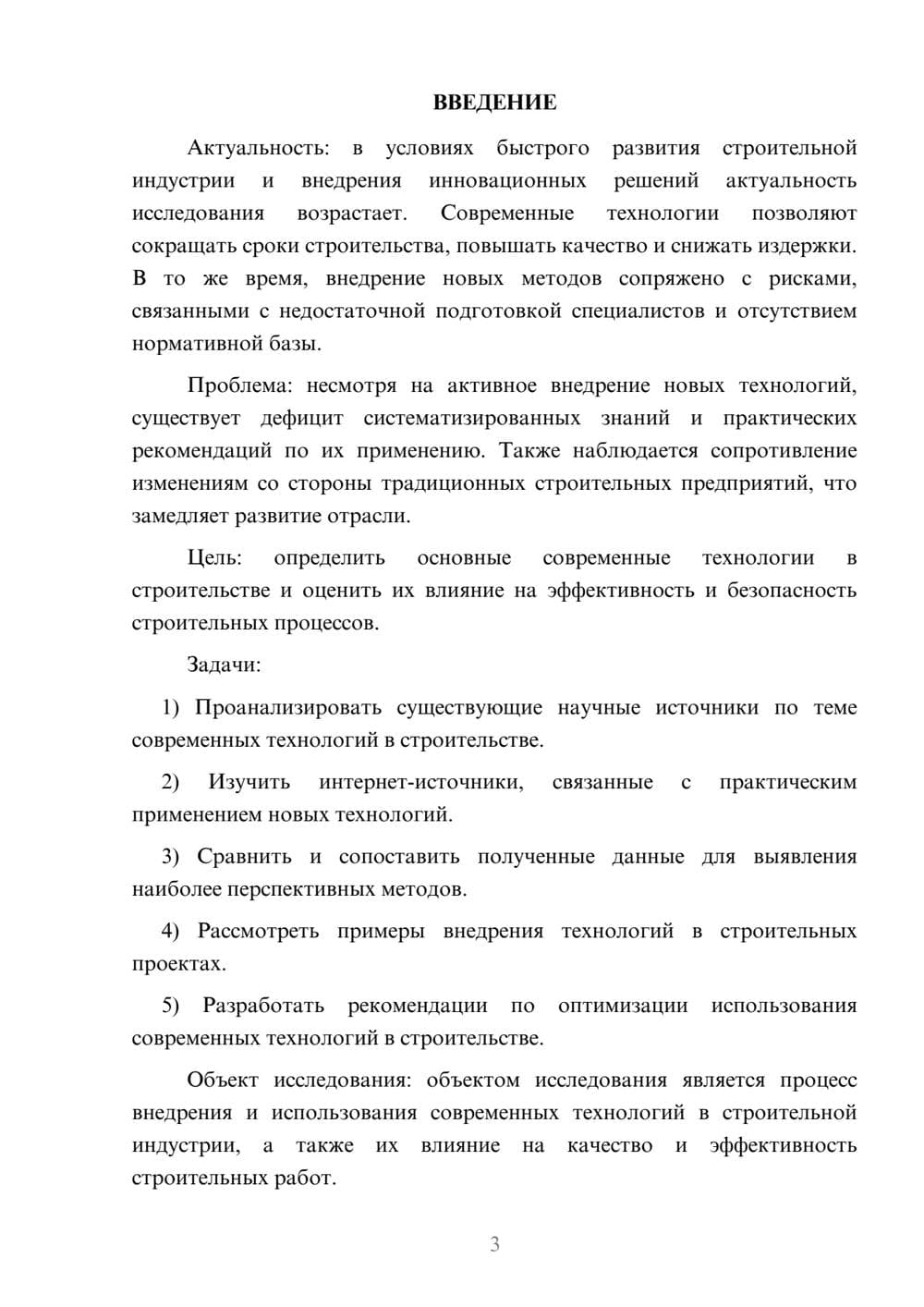 Предпросмотр курсовой работы 3