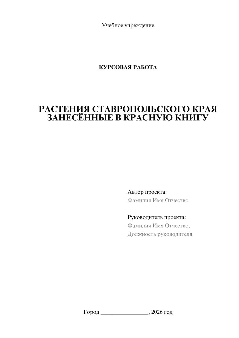 Предпросмотр курсовой работы 1