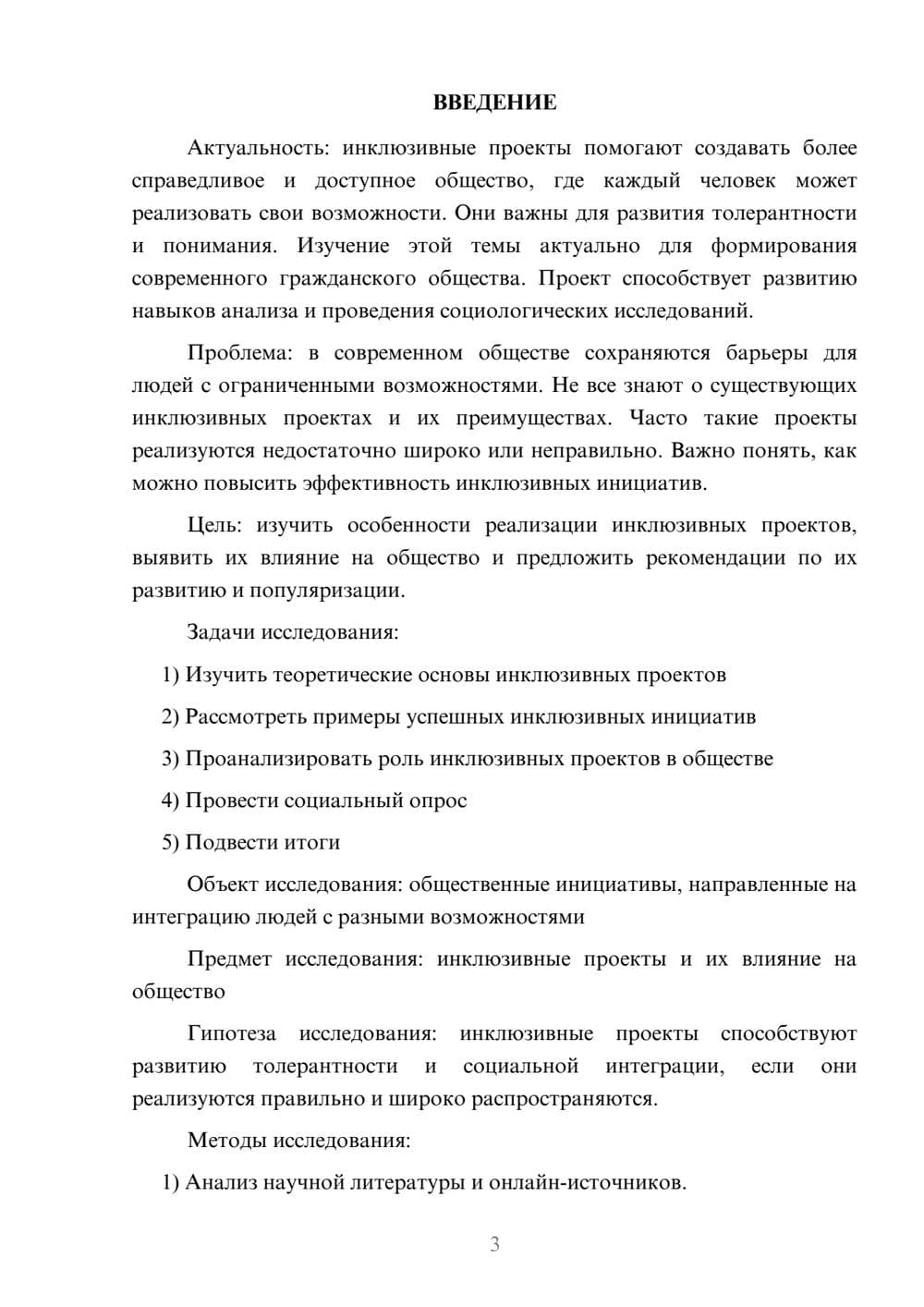 Предпросмотр проекта 3