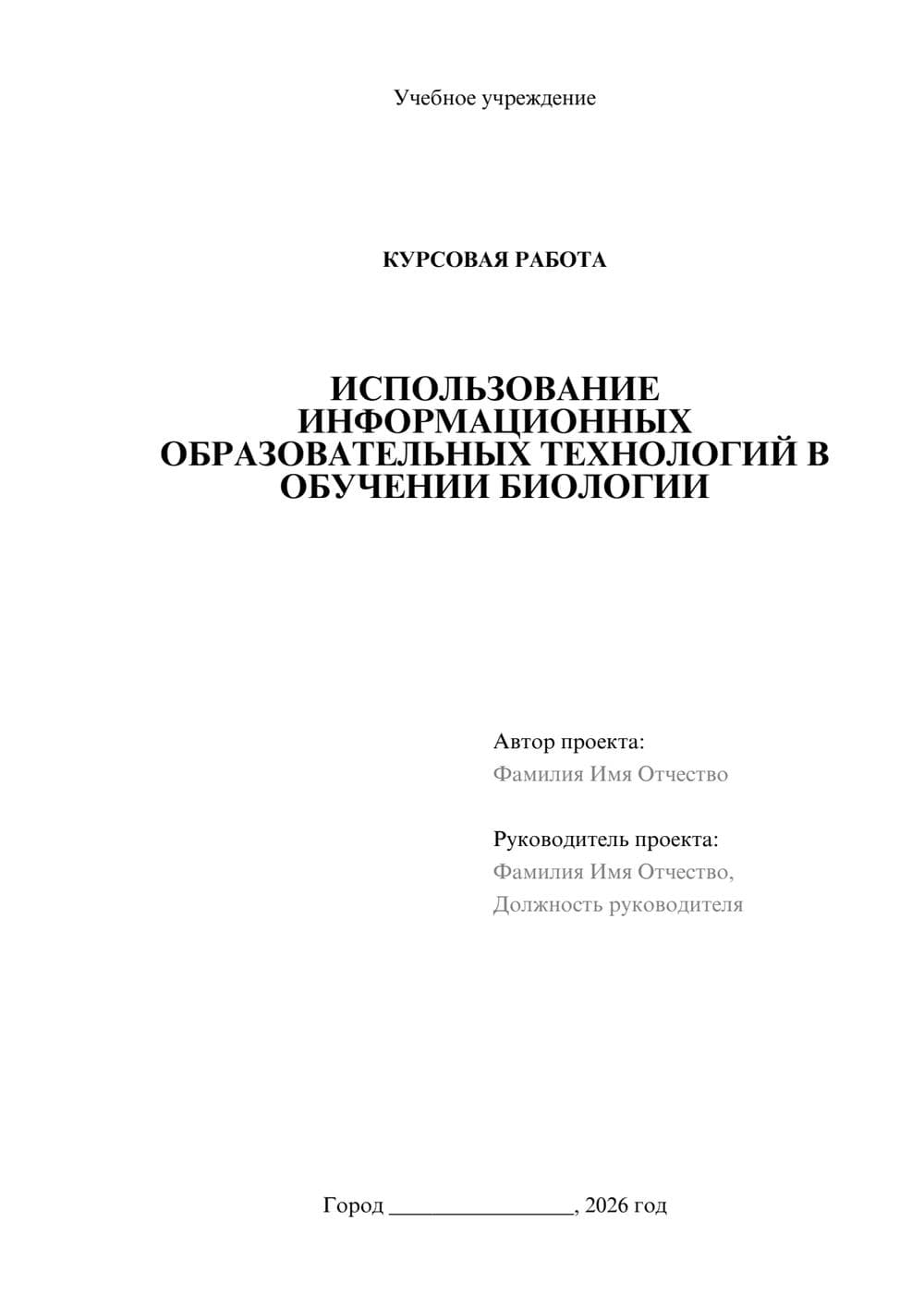 Предпросмотр курсовой работы 1
