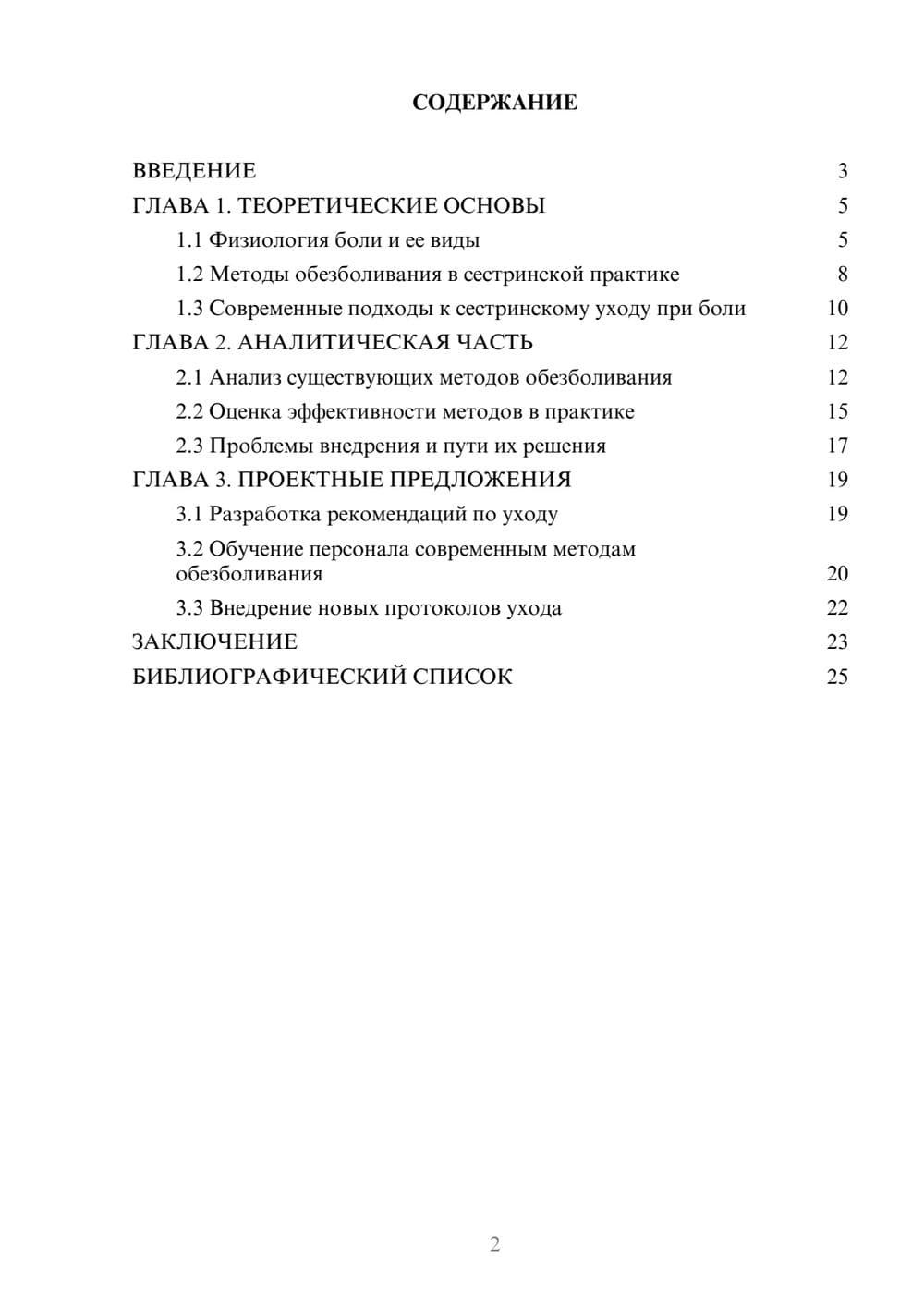 Предпросмотр курсовой работы 2