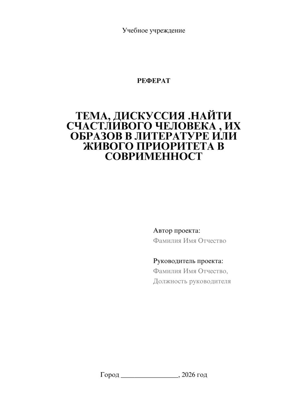 Предпросмотр реферата 1