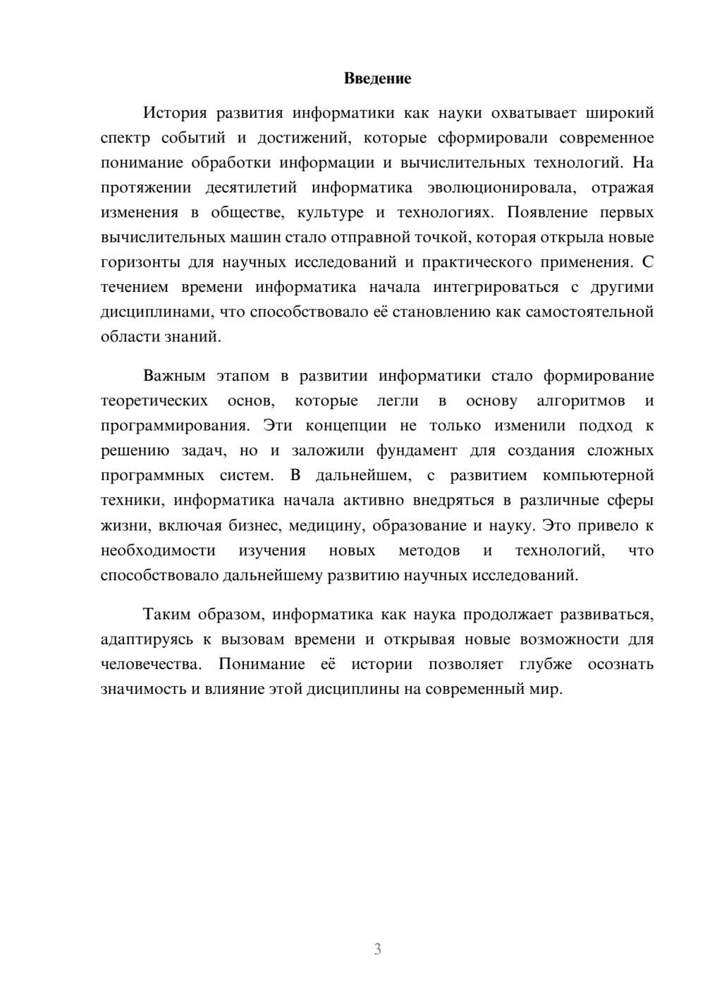 Предпросмотр реферата 3