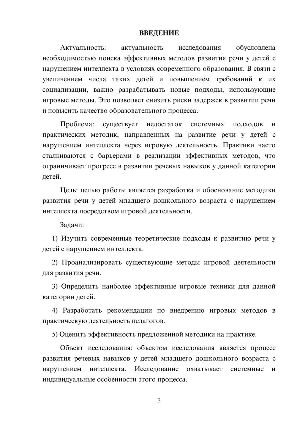 Предпросмотр курсовой работы 3