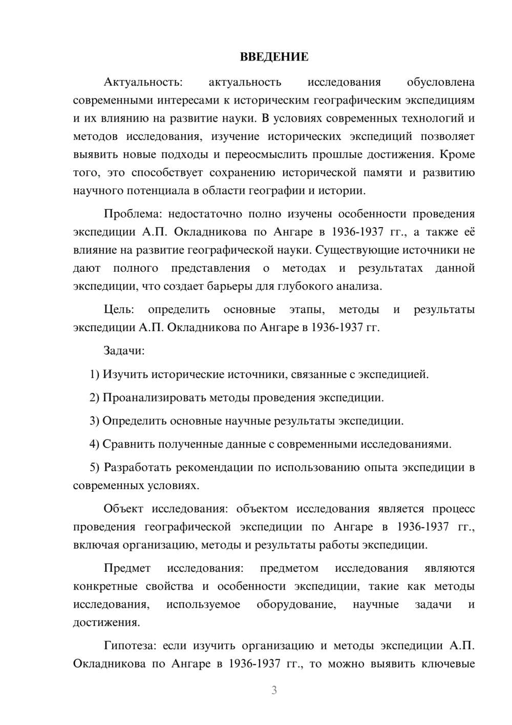 Предпросмотр курсовой работы 3