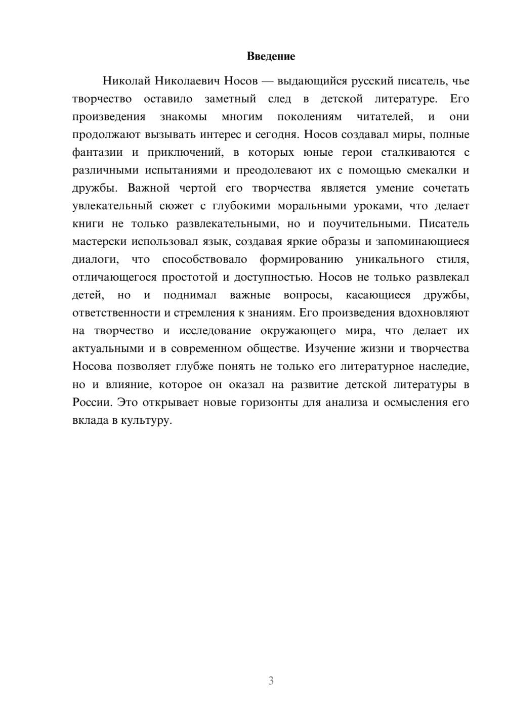 Предпросмотр реферата 3