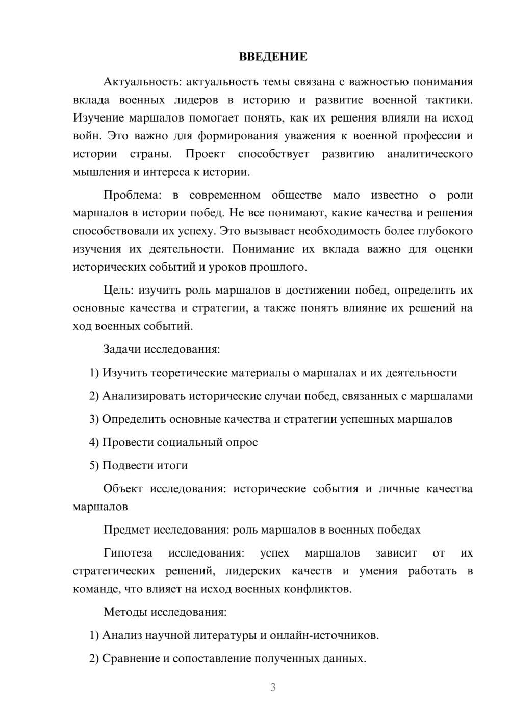 Предпросмотр проекта 3