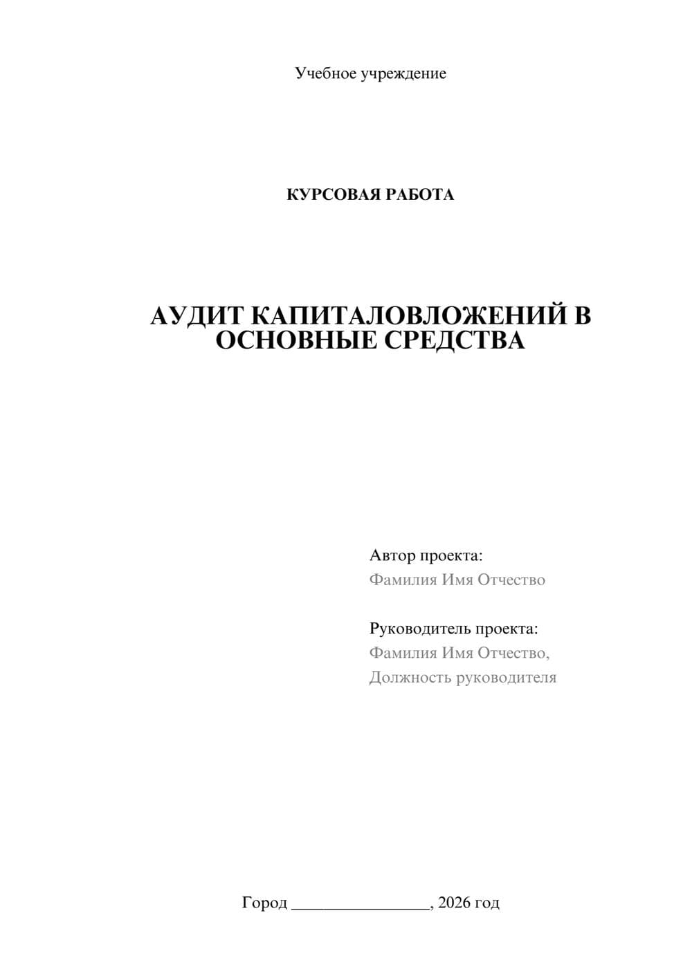 Предпросмотр курсовой работы 1