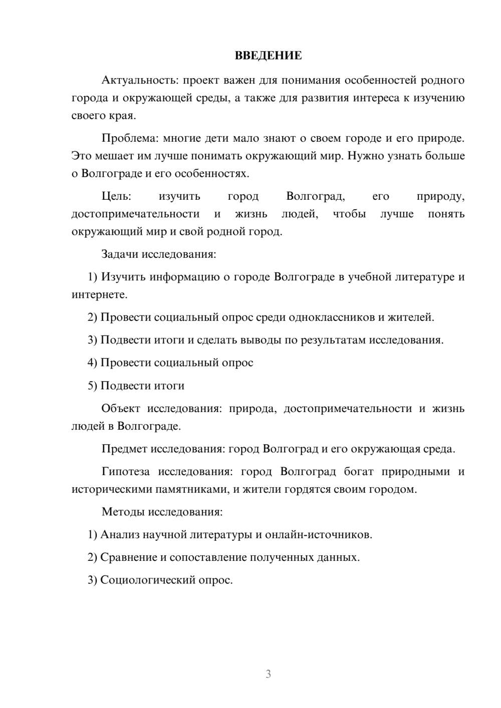 Предпросмотр проекта 3