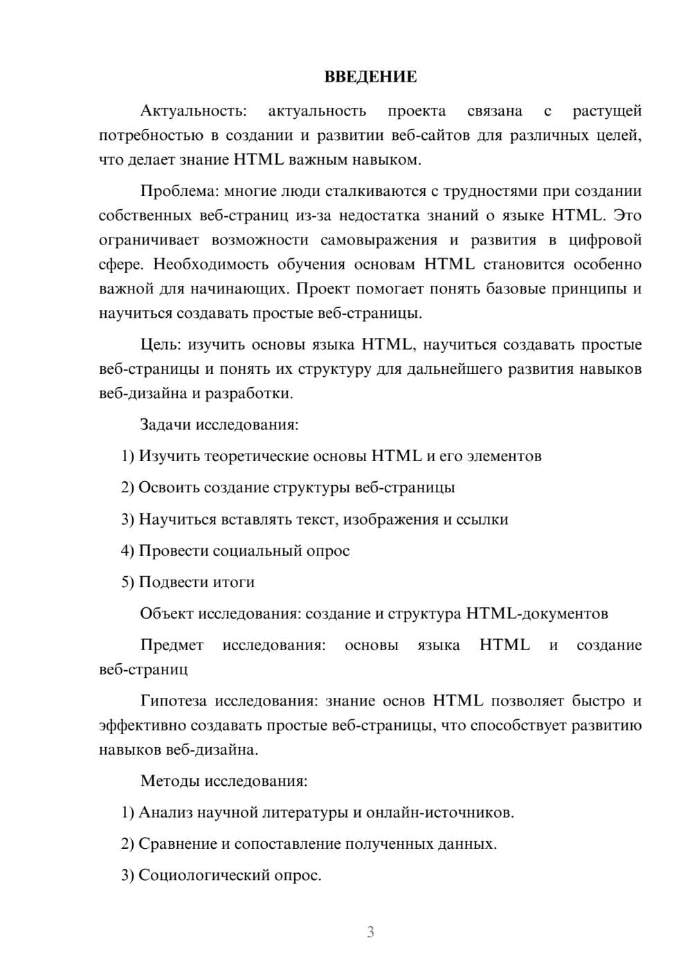 Предпросмотр проекта 3