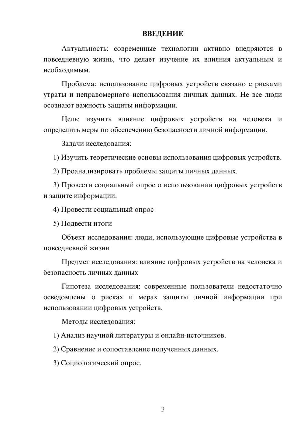 Предпросмотр проекта 3