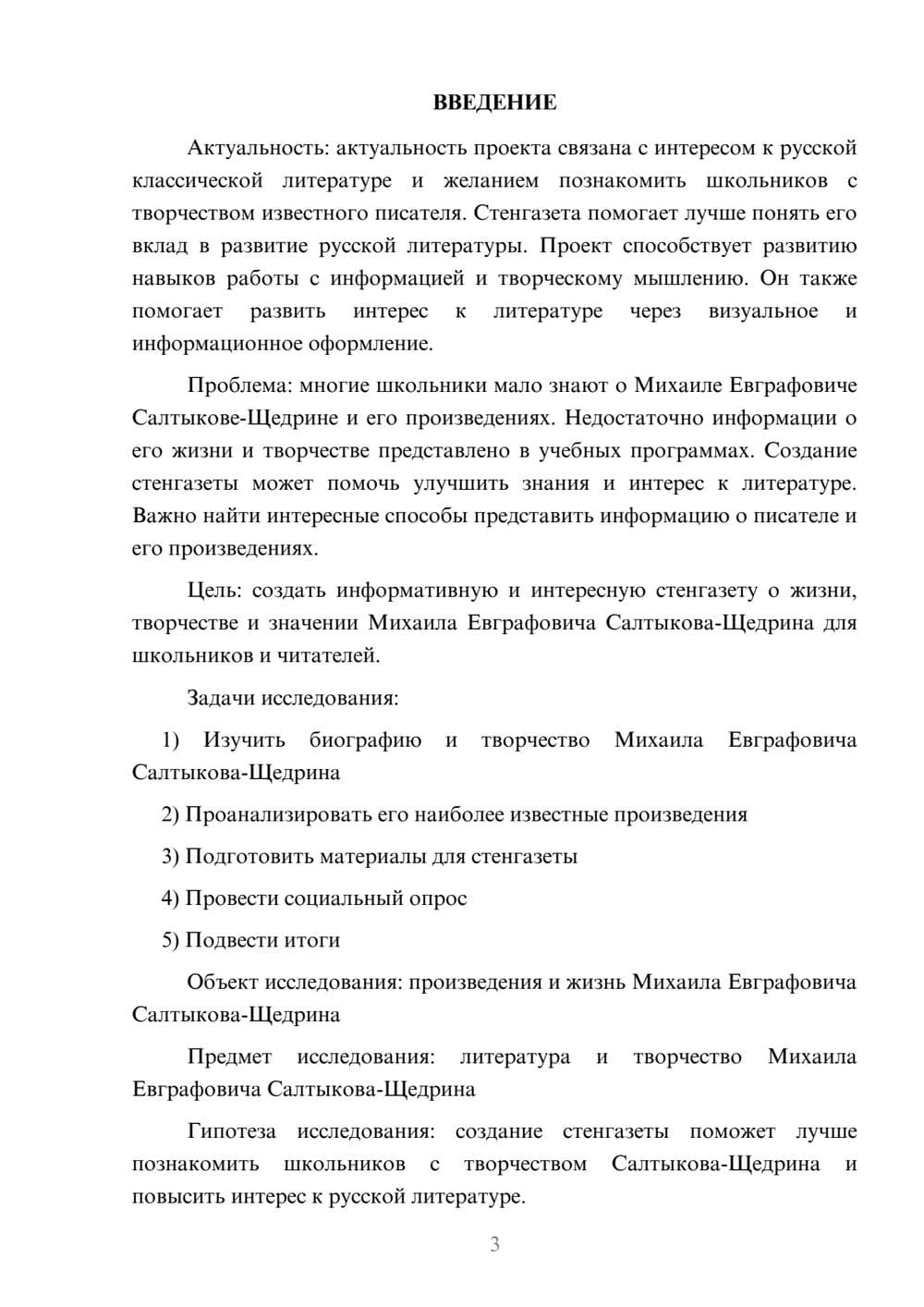 Предпросмотр проекта 3