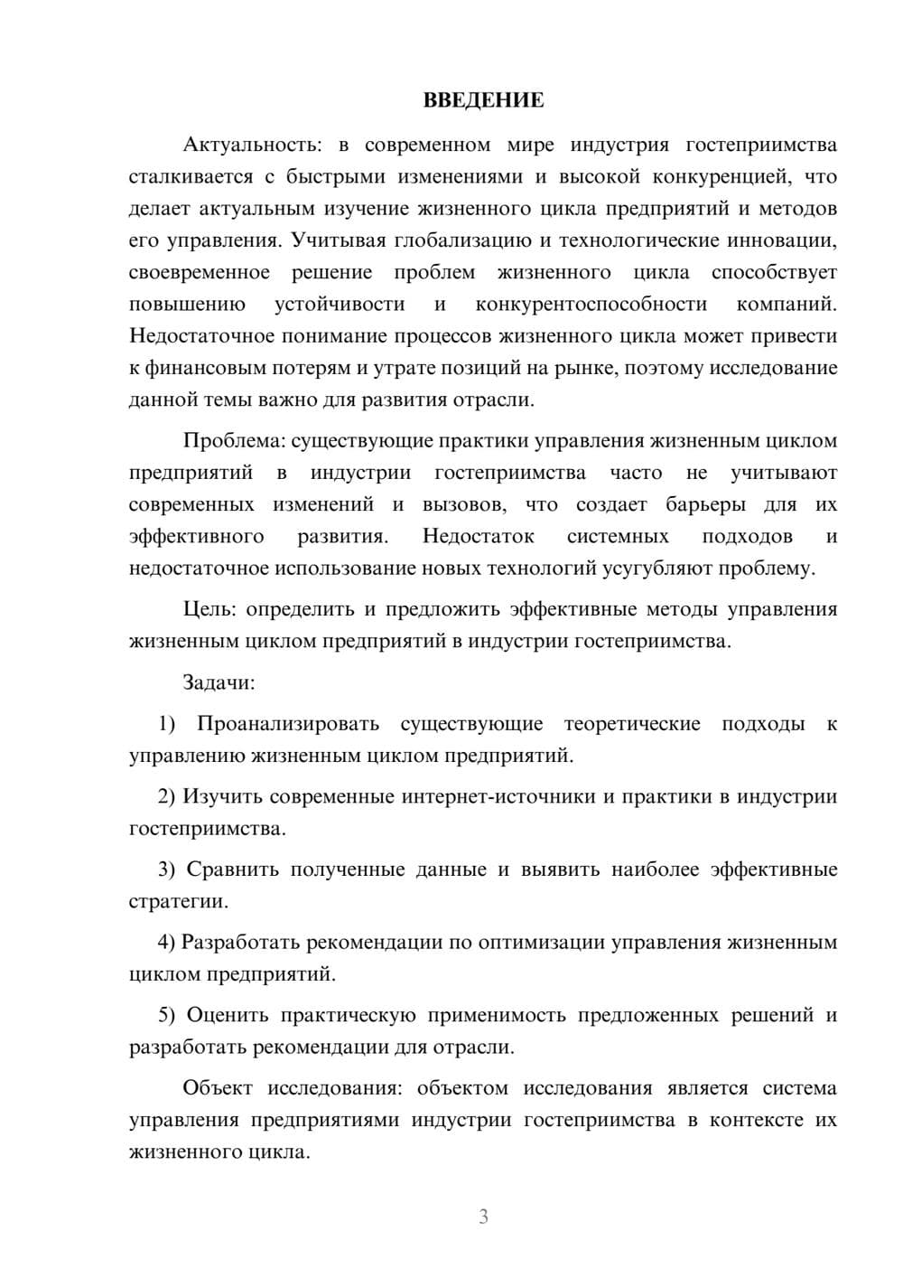Предпросмотр курсовой работы 3