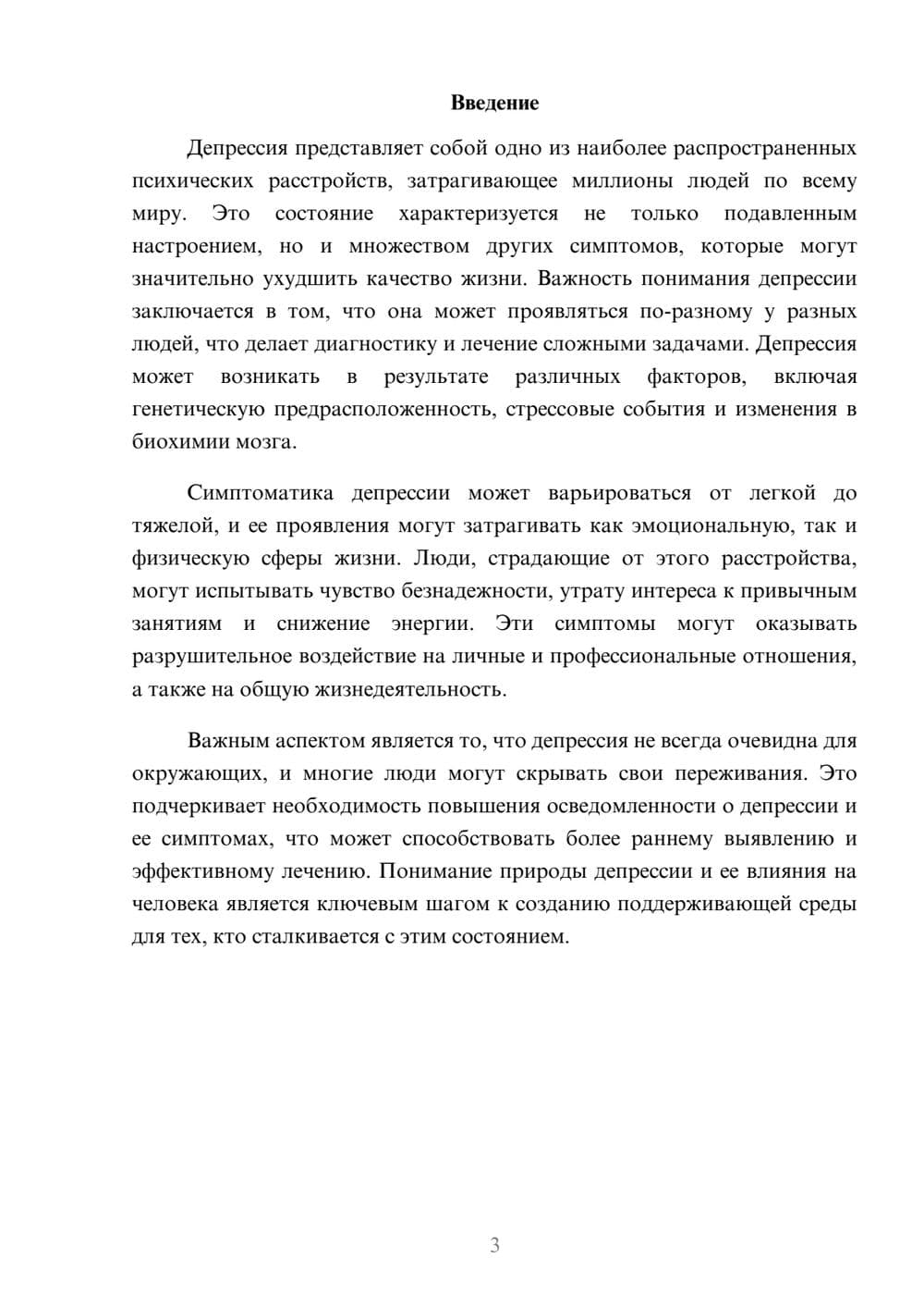 Предпросмотр реферата 3