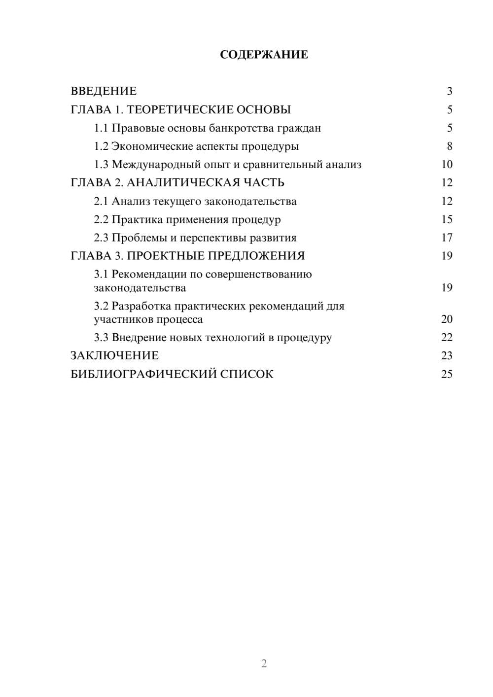 Предпросмотр курсовой работы 2