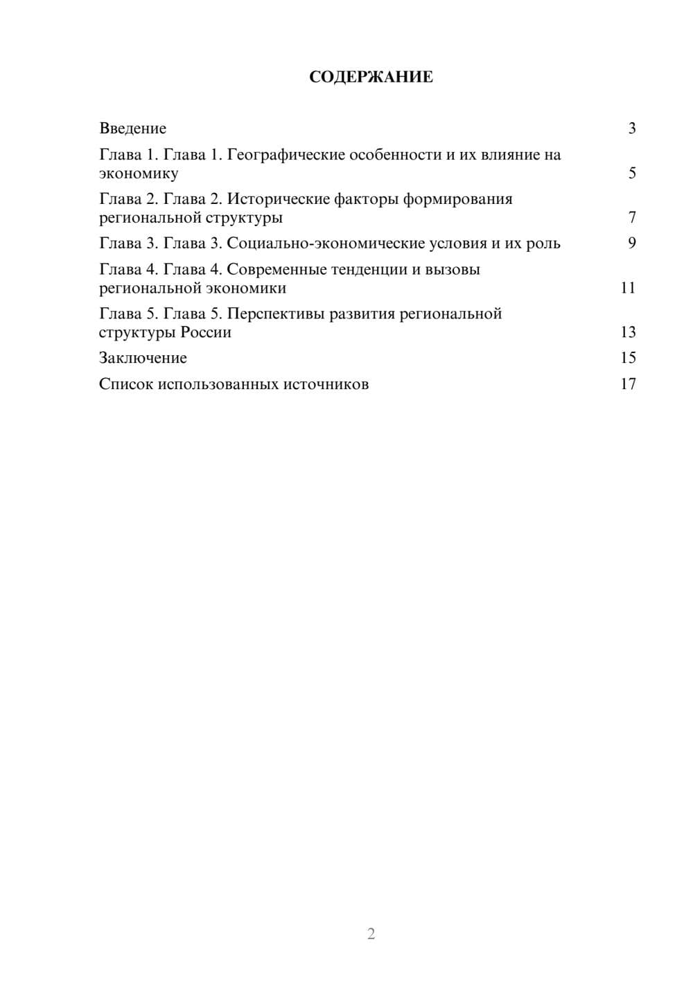 Предпросмотр реферата 2