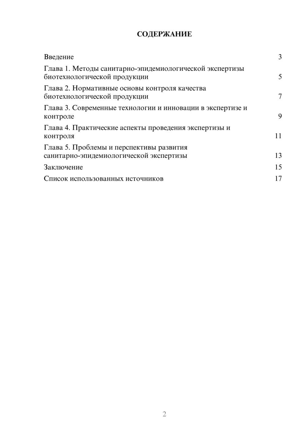 Предпросмотр реферата 2