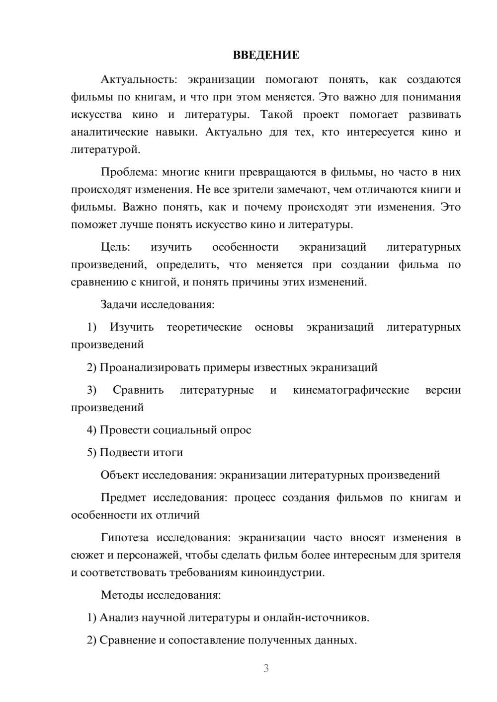 Предпросмотр проекта 3