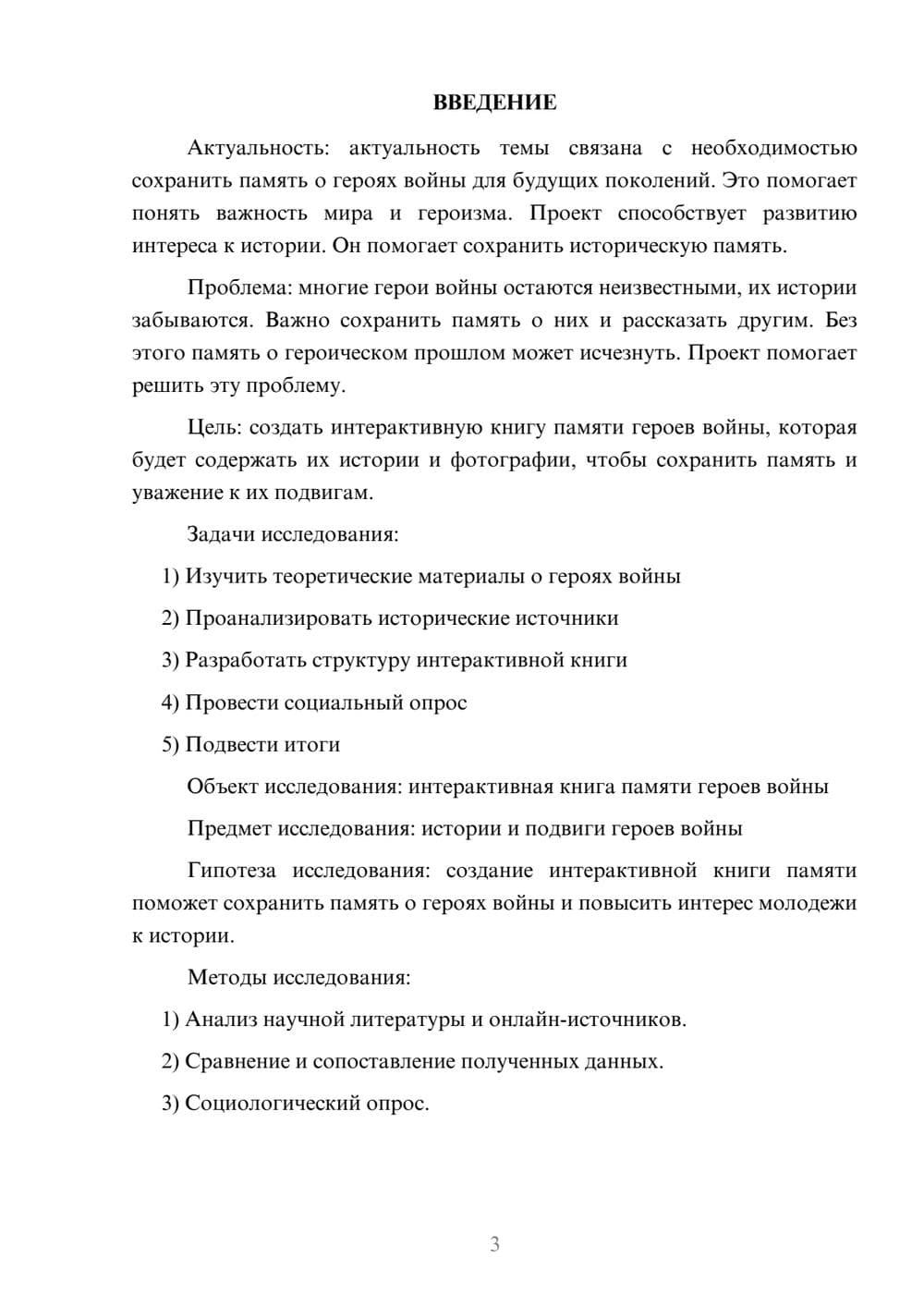 Предпросмотр проекта 3