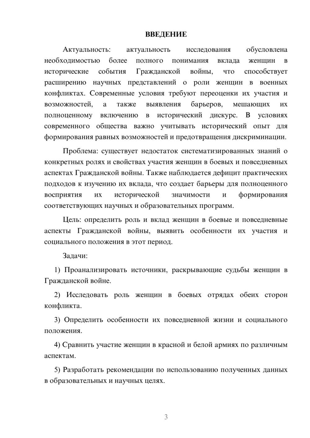 Предпросмотр курсовой работы 3