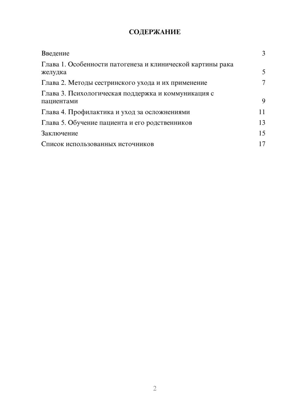 Предпросмотр реферата 2