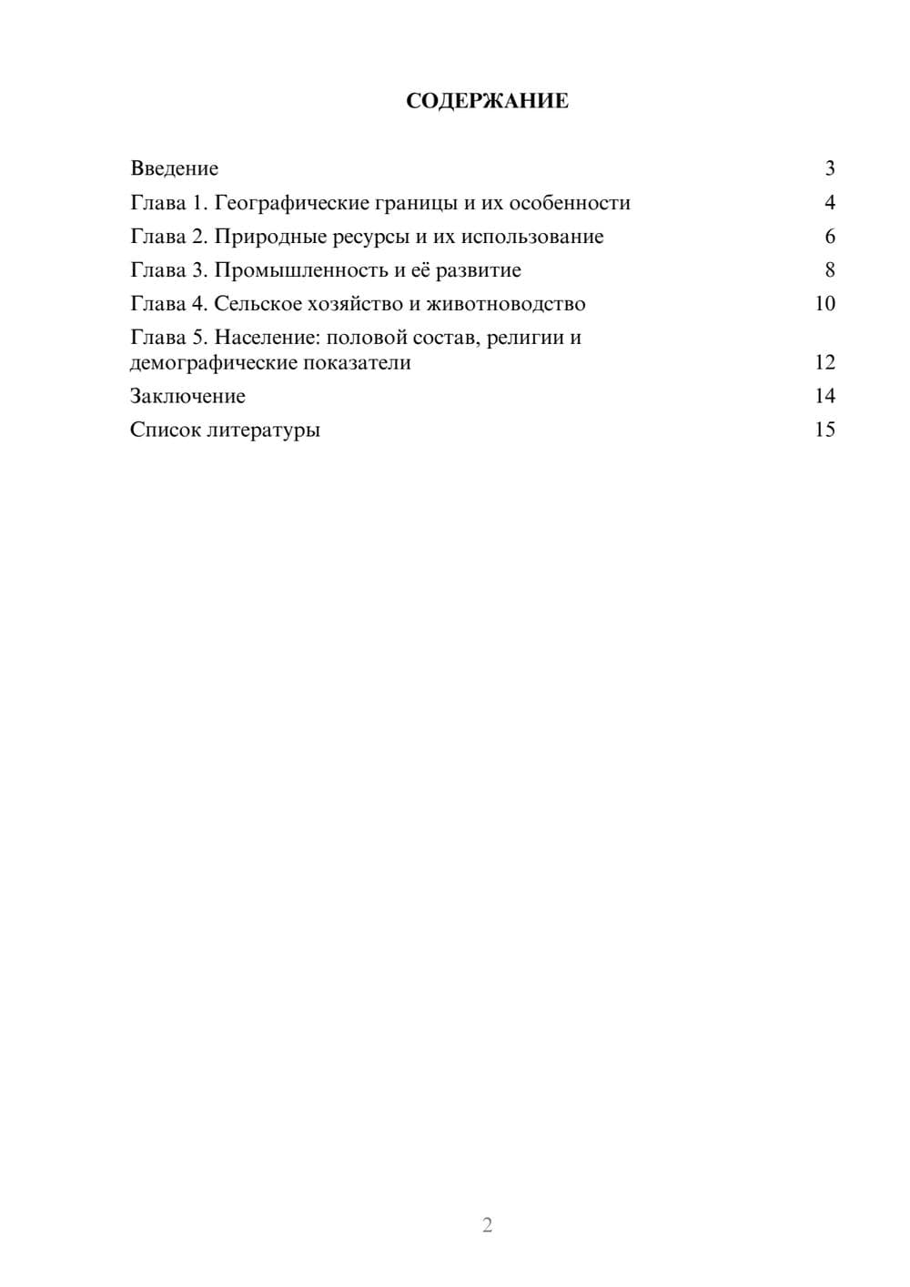 Предпросмотр доклада 2