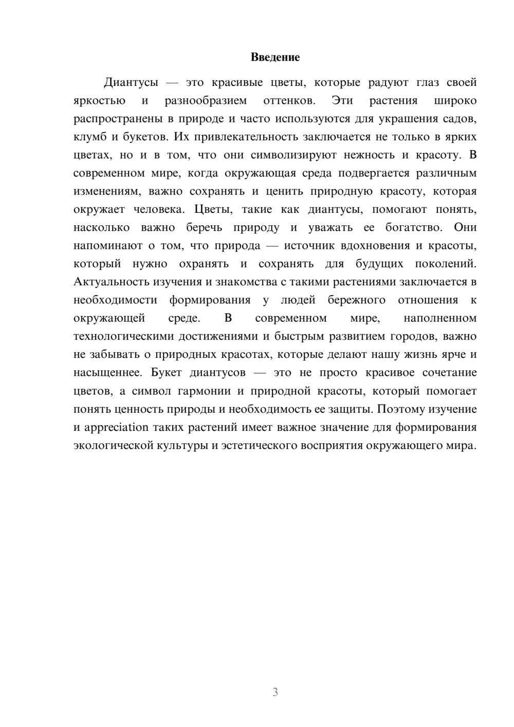Предпросмотр доклада 3