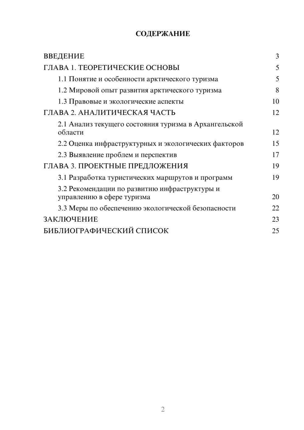 Предпросмотр курсовой работы 2