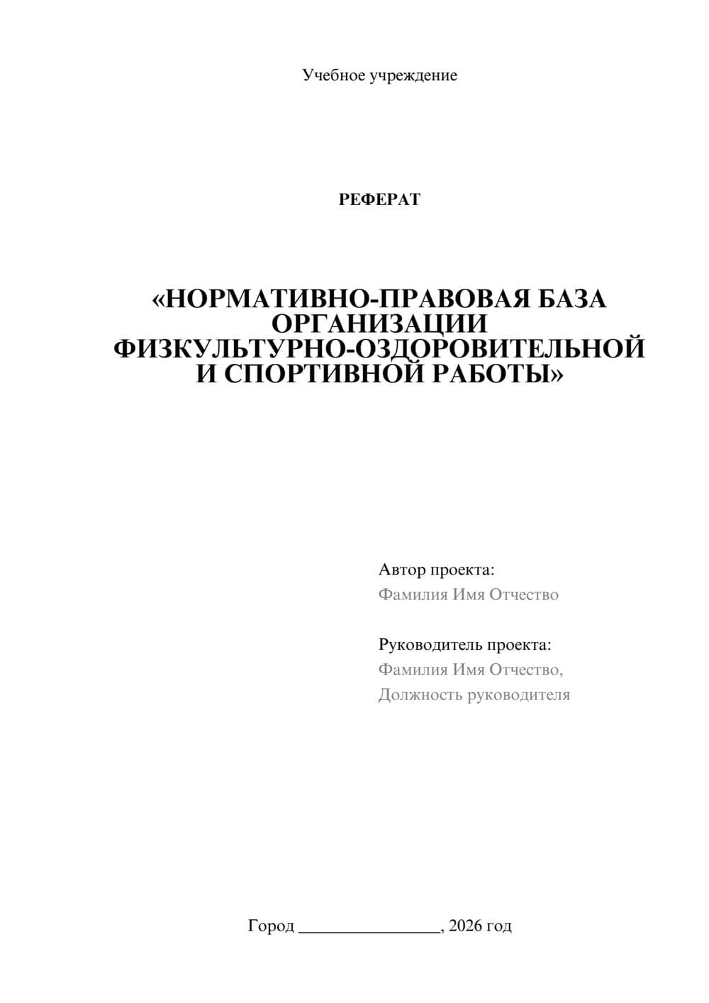 Предпросмотр реферата 1