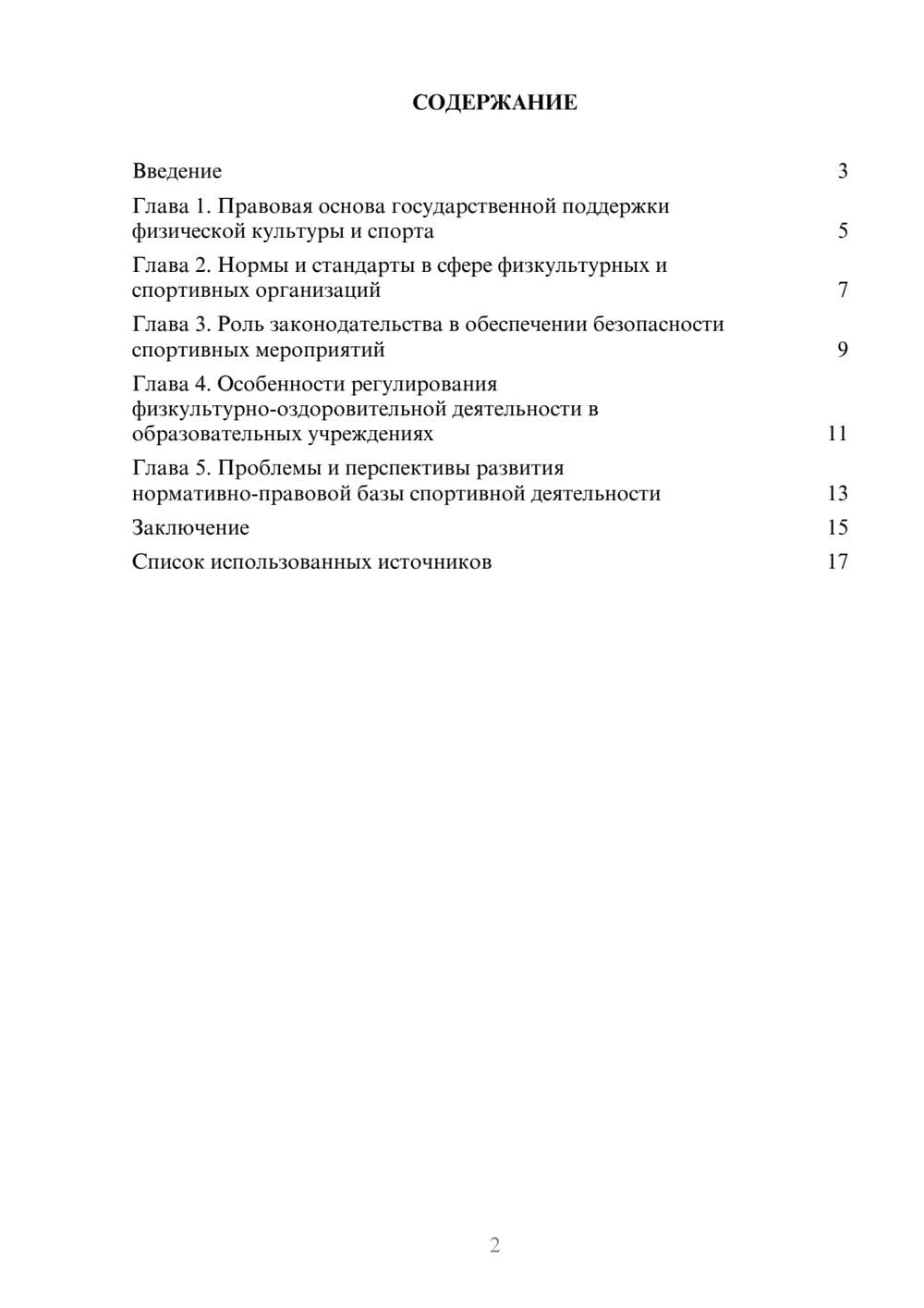 Предпросмотр реферата 2