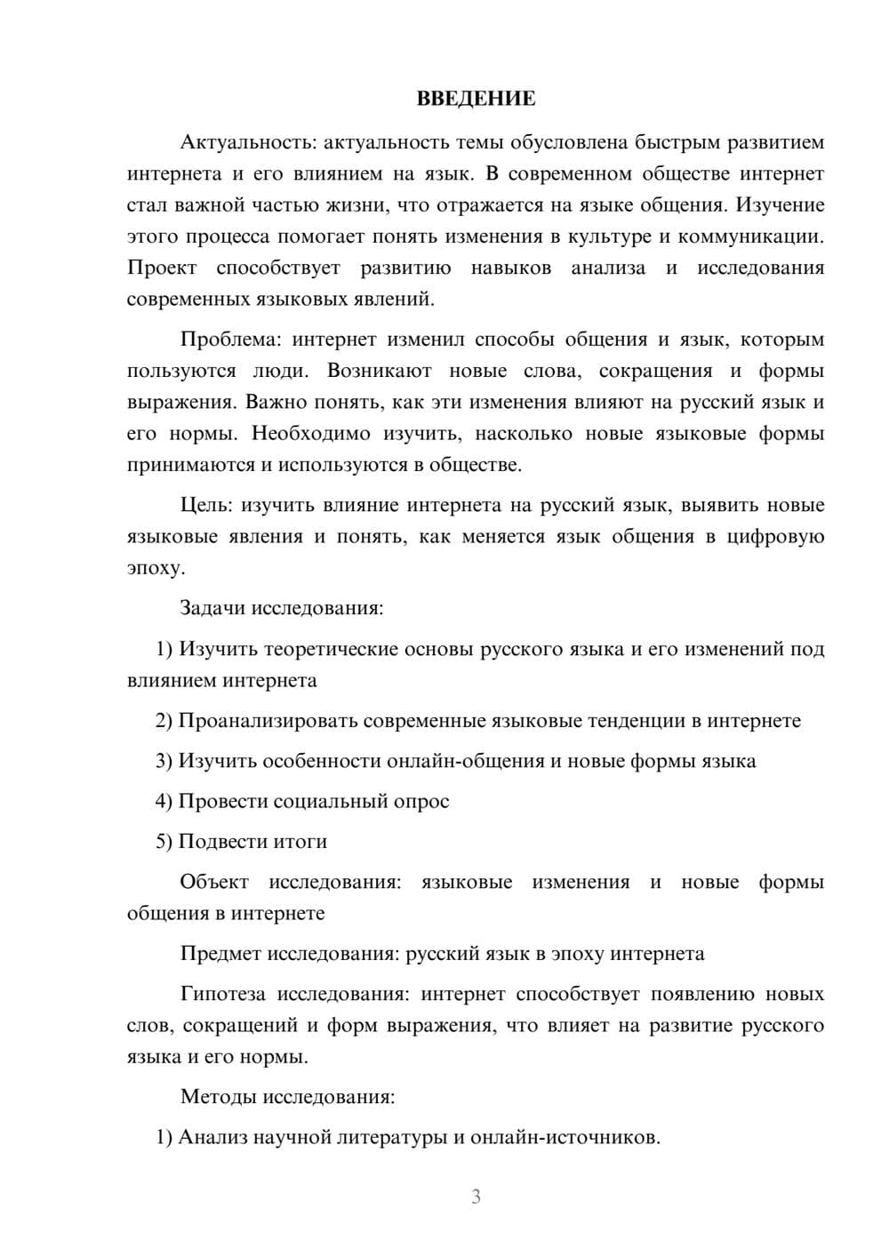 Предпросмотр проекта 3