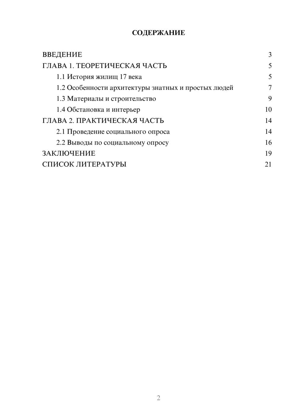 Предпросмотр проекта 2