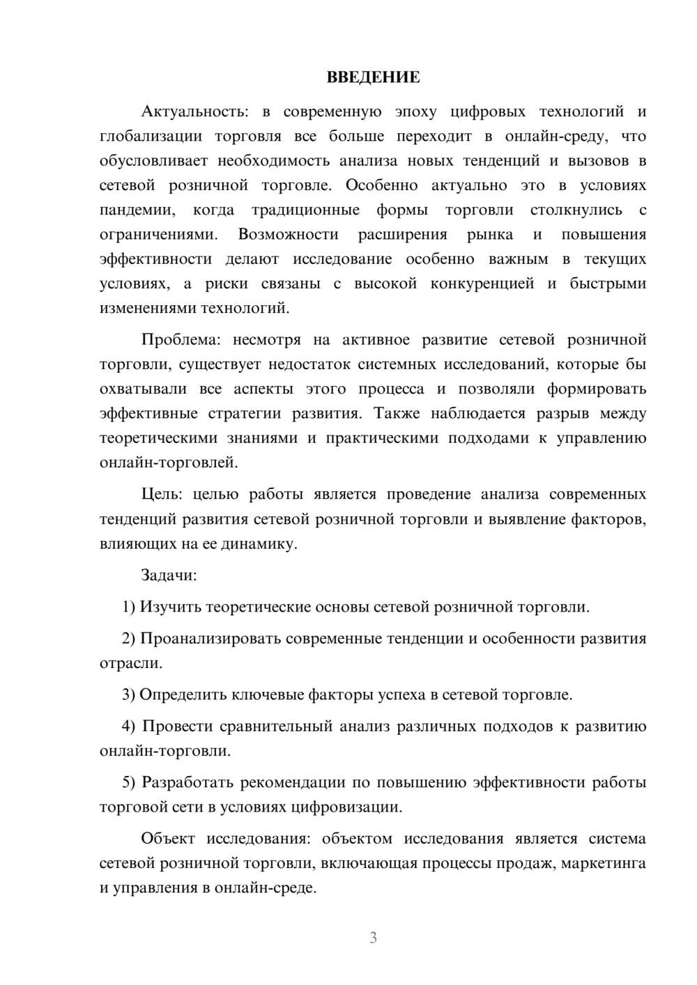 Предпросмотр курсовой работы 3
