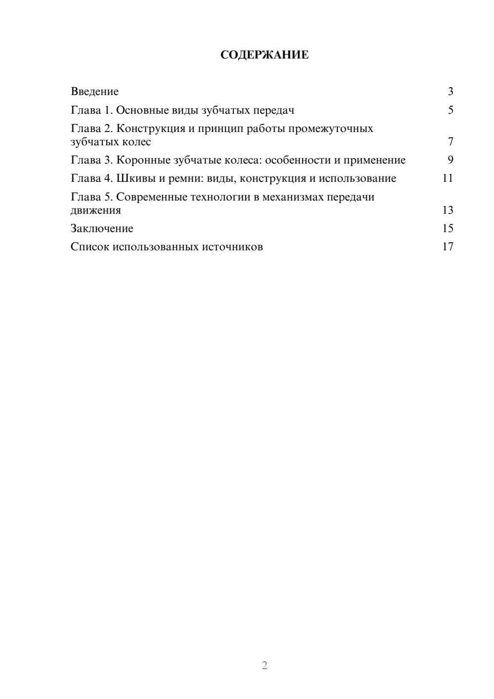 Предпросмотр реферата 2