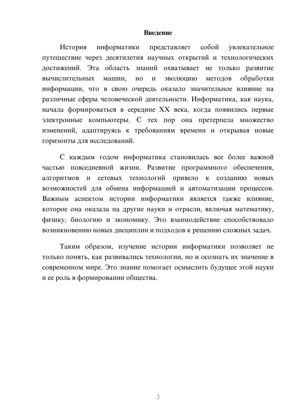 Предпросмотр реферата 3