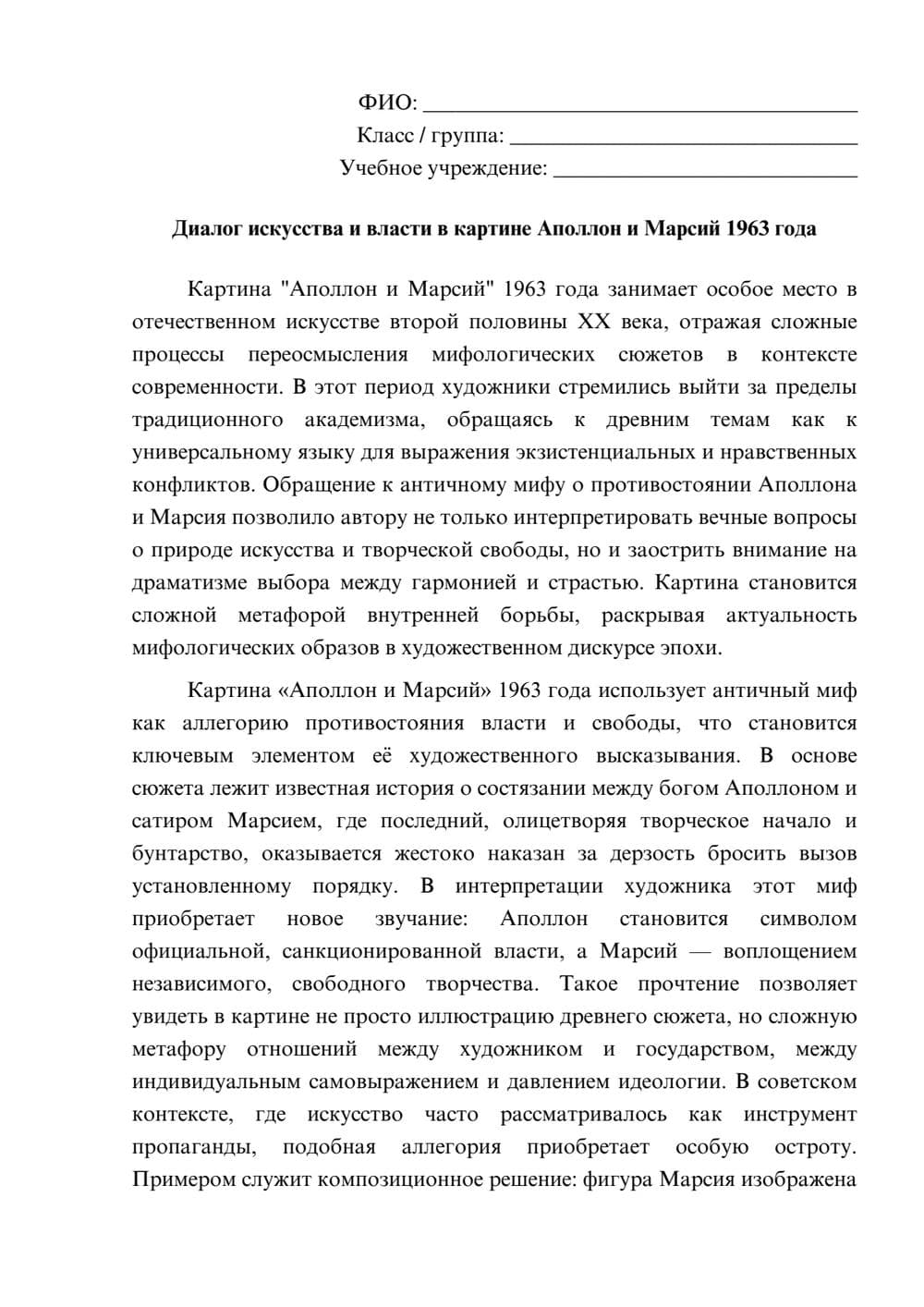 Предпросмотр эссе 1