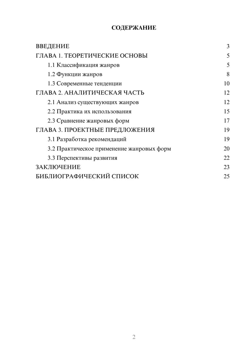Предпросмотр курсовой работы 2