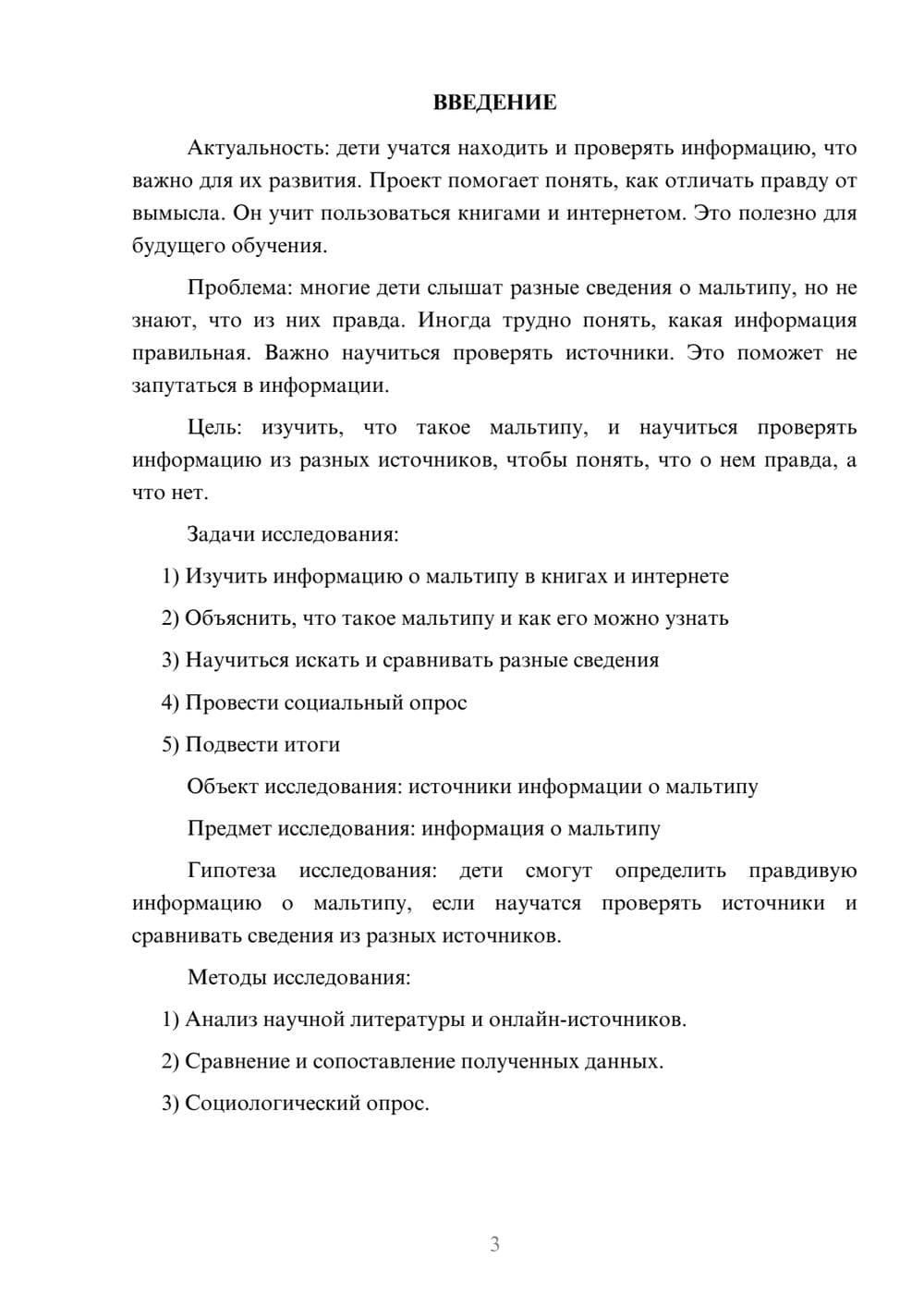 Предпросмотр проекта 3