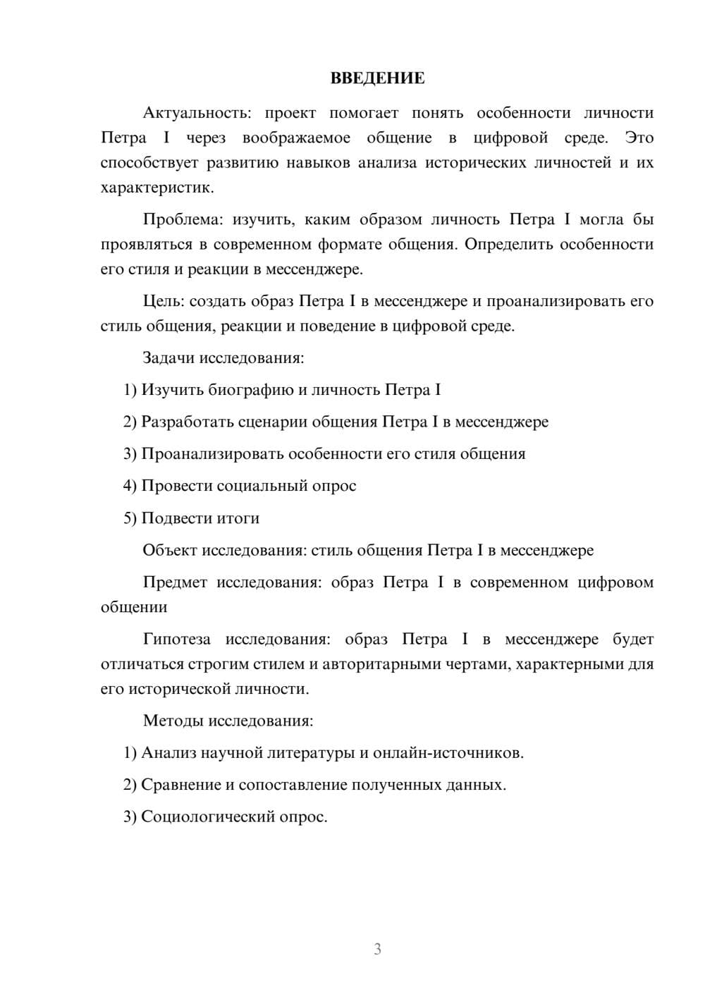 Предпросмотр проекта 3