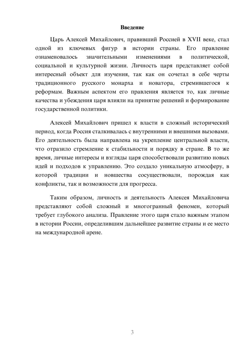 Предпросмотр реферата 3