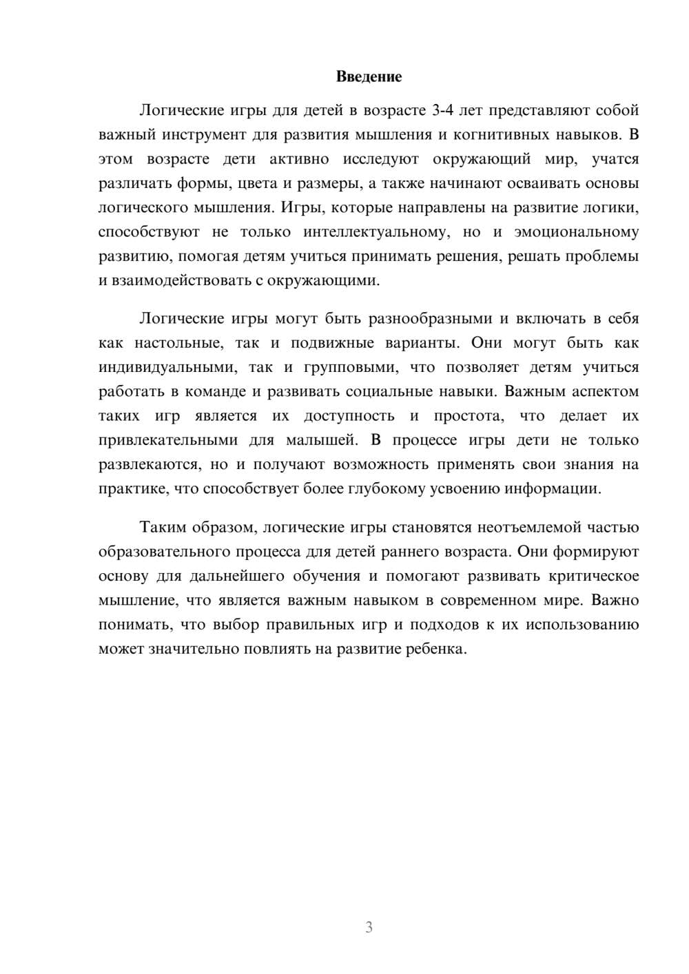 Предпросмотр реферата 3