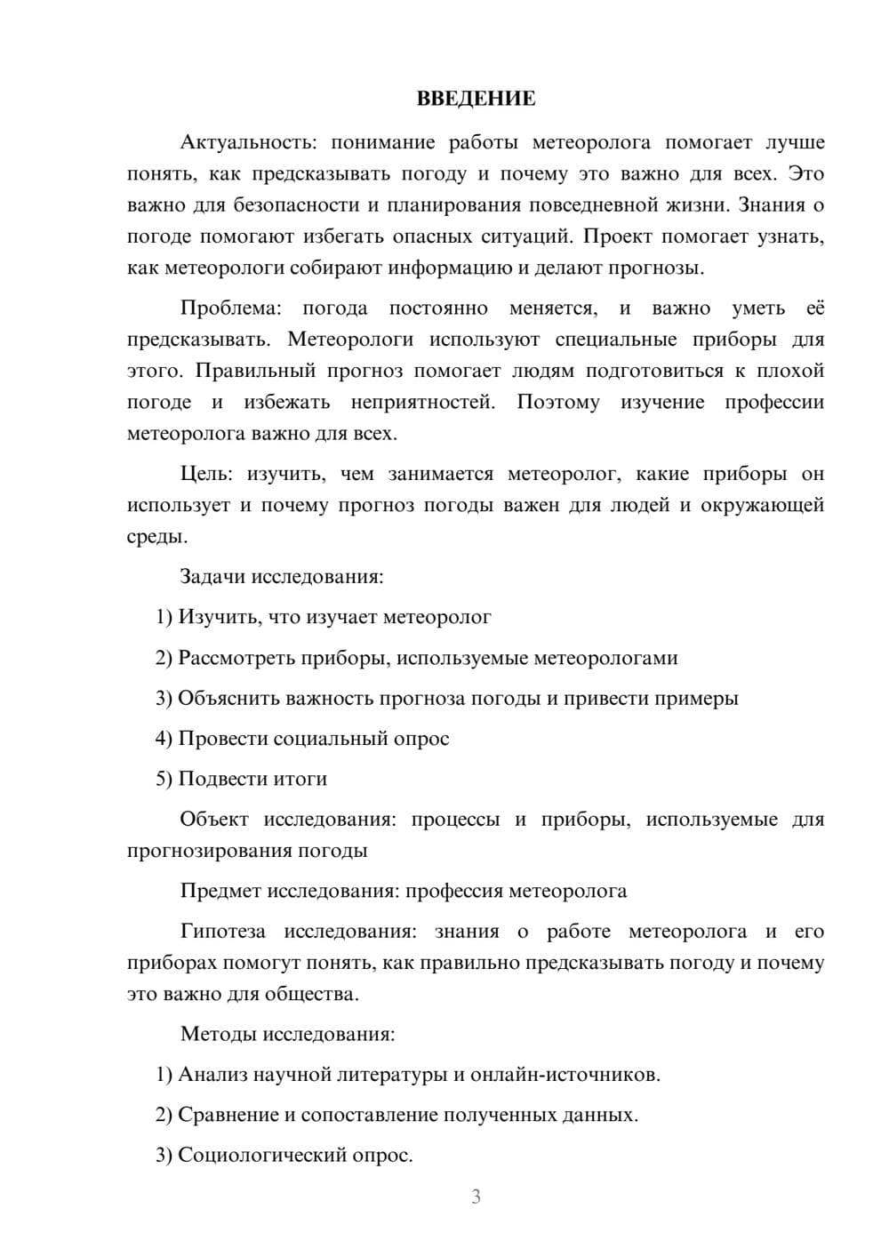 Предпросмотр проекта 3