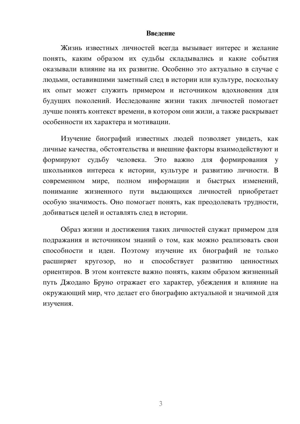 Предпросмотр доклада 3