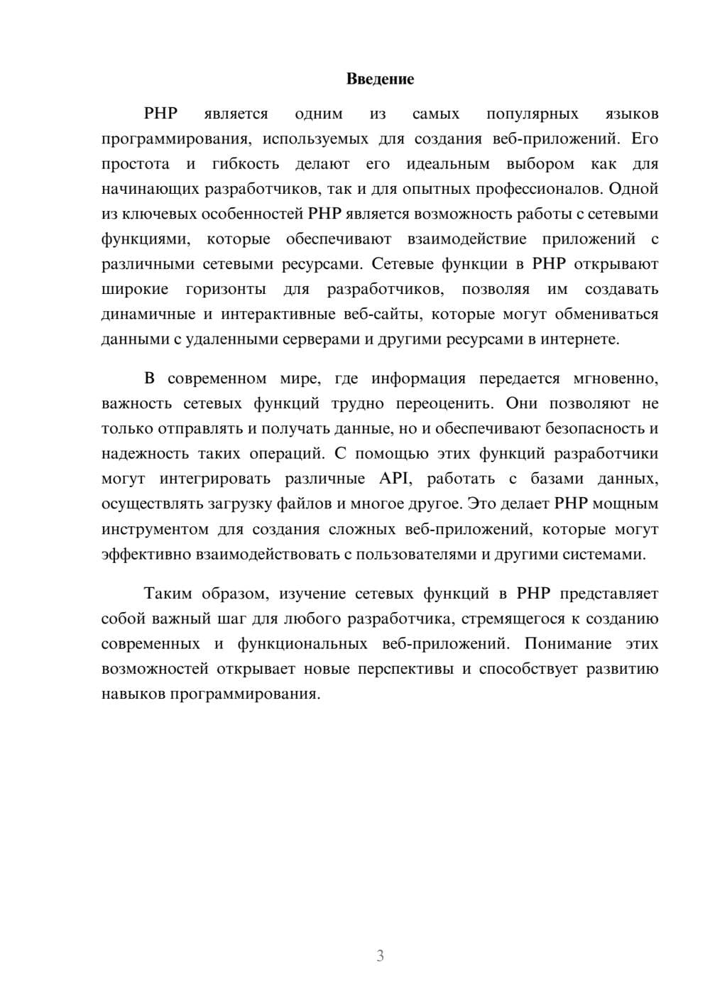 Предпросмотр реферата 3