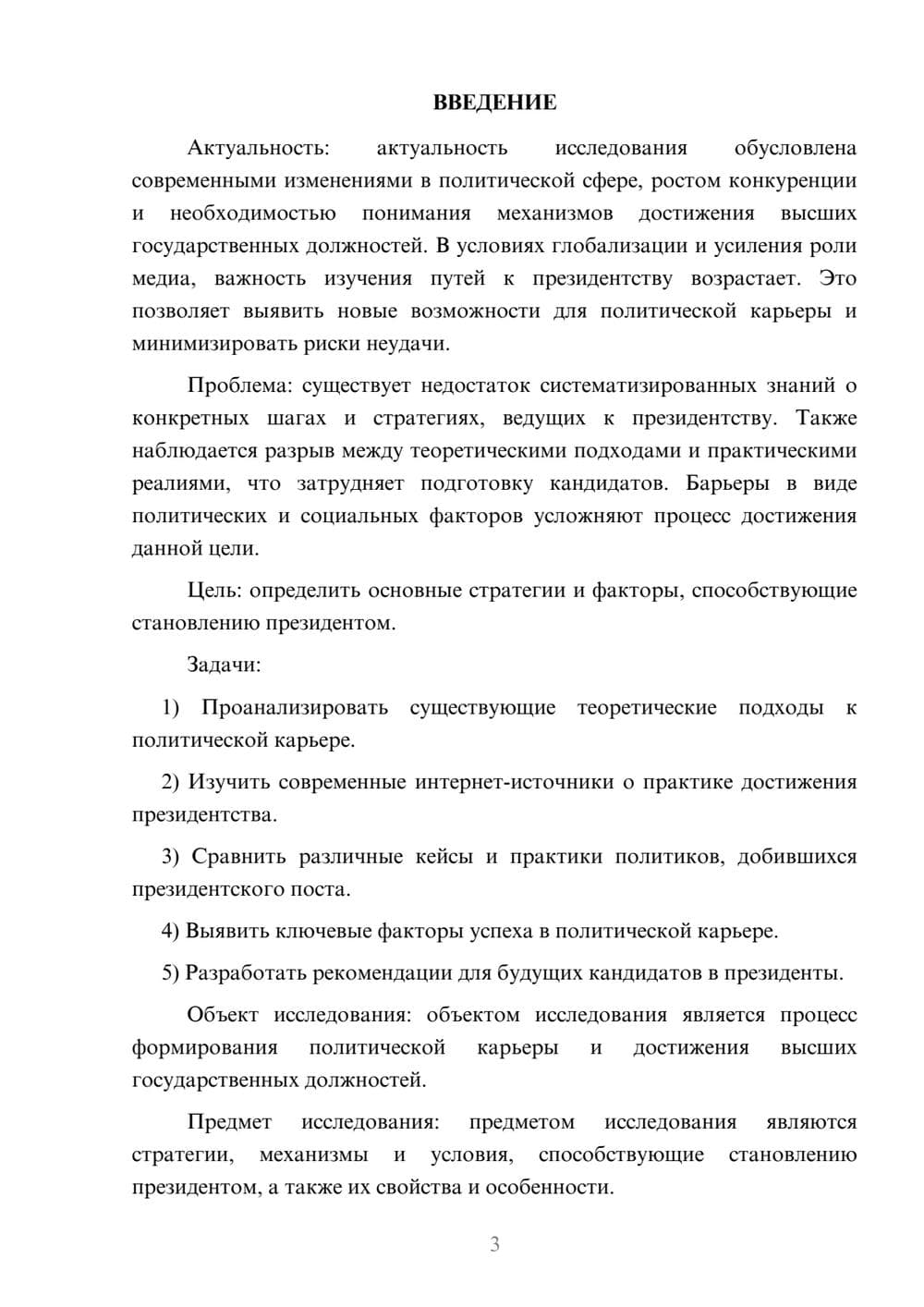 Предпросмотр курсовой работы 3