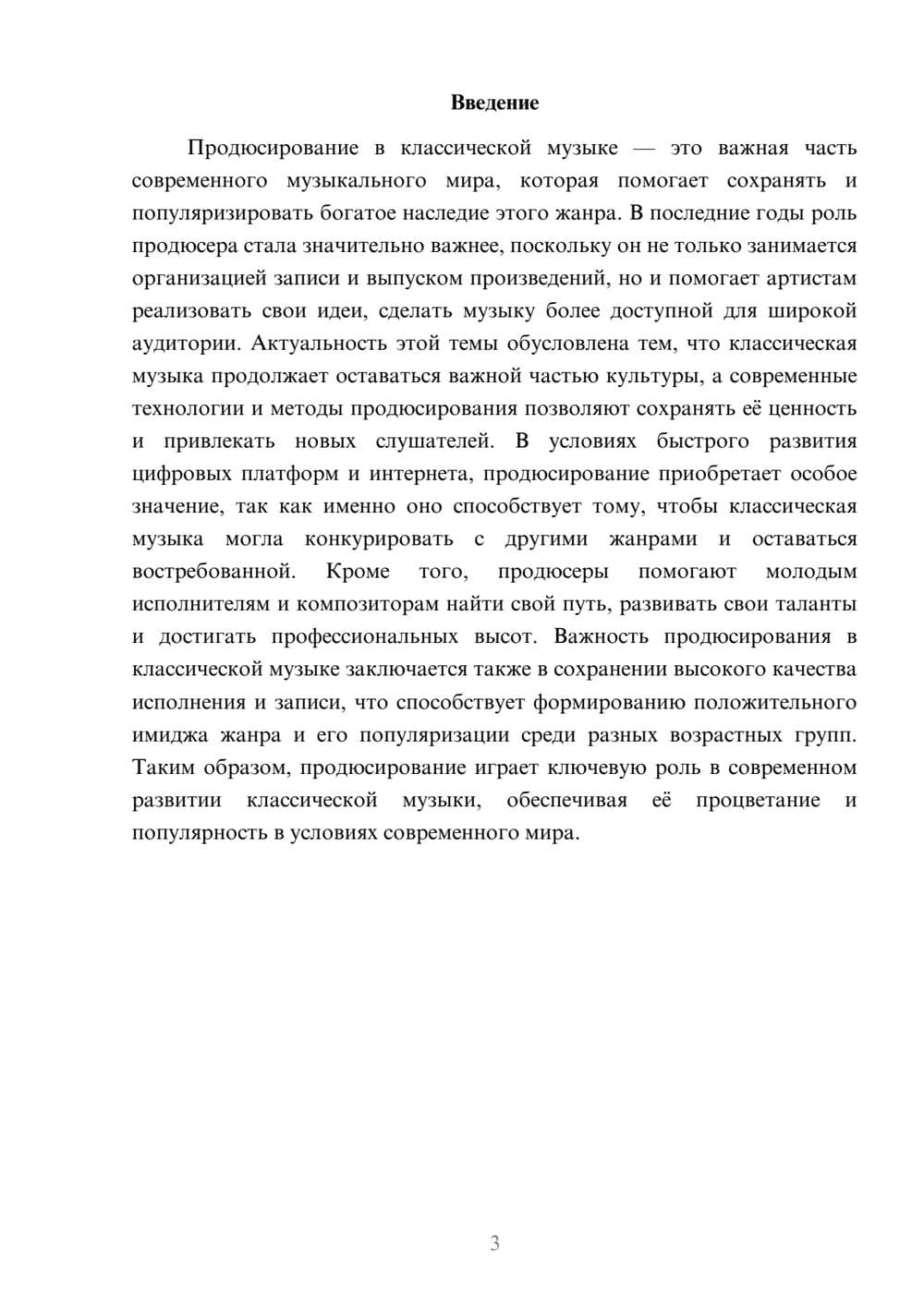 Предпросмотр доклада 3