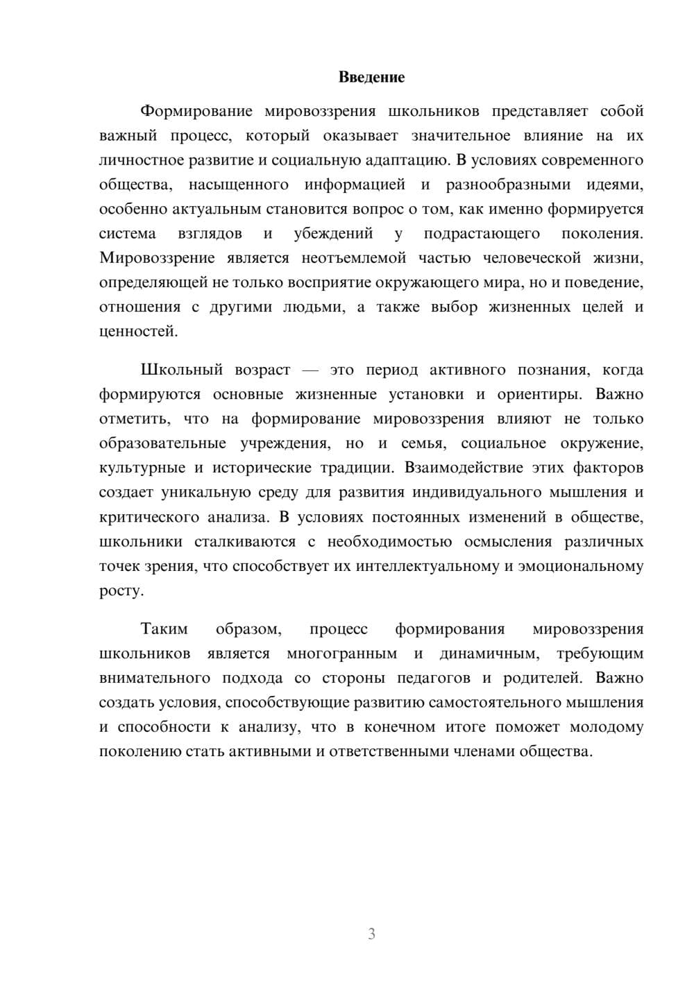 Предпросмотр реферата 3