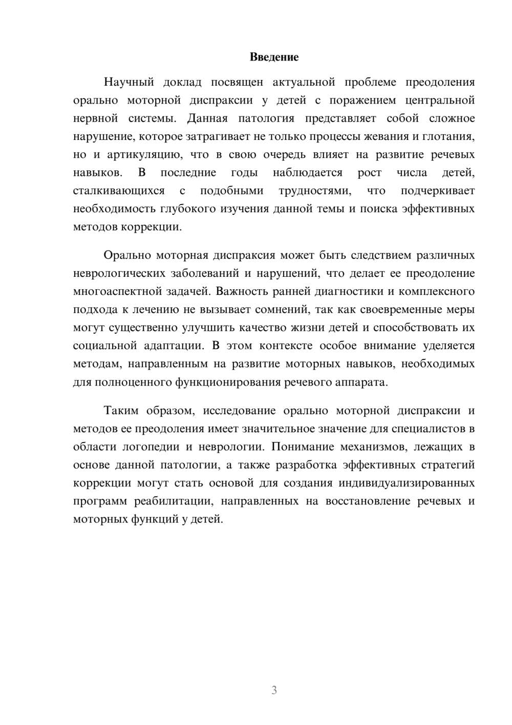 Предпросмотр реферата 3
